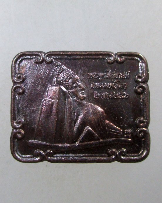 ๒๐ เหรียญหลวงพ่อโต วัดสะตือ จ อยุธยา