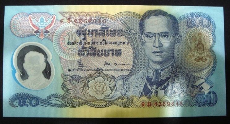 ธนบัตรที่ระลึกฉลองสิริราชสมบัติครบ 50 ปี กาญจนภิเษก ปี 2539 ชนิด 50 บาท แบบที่ 15 พิมพิ์ด้วยวัสดุ พอ