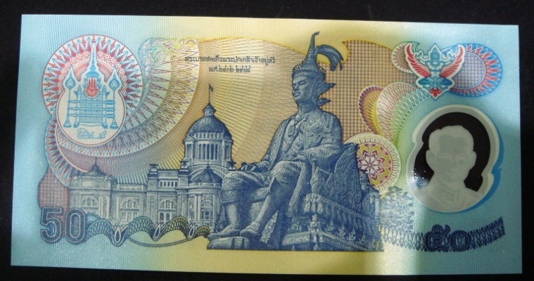 ธนบัตรที่ระลึกฉลองสิริราชสมบัติครบ 50 ปี กาญจนภิเษก ปี 2539 ชนิด 50 บาท แบบที่ 15 พิมพิ์ด้วยวัสดุ พอ