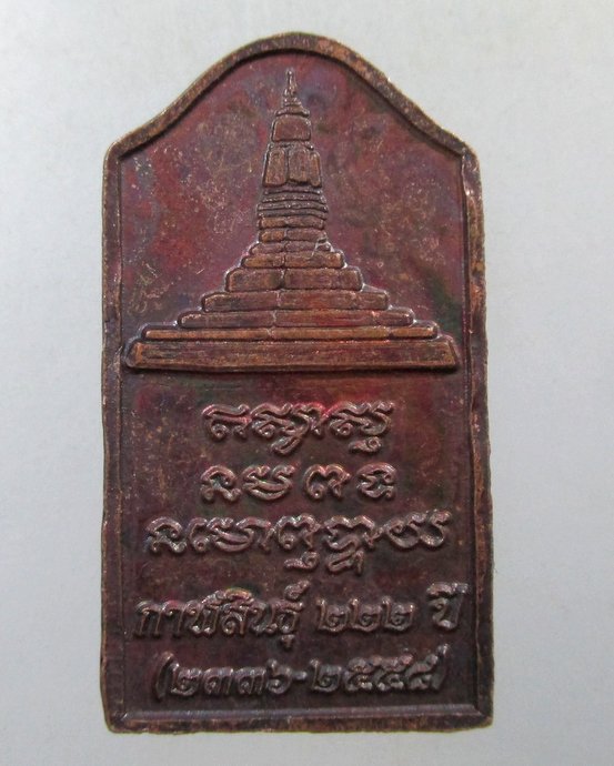 ๒๐ เหรียญพระพุทธฟ้าแดดศรีทวารวดี' ฉลอง ๒๒๒ ปี จ กาฬสินธุ์ พุทธาภิเษกใหญ่