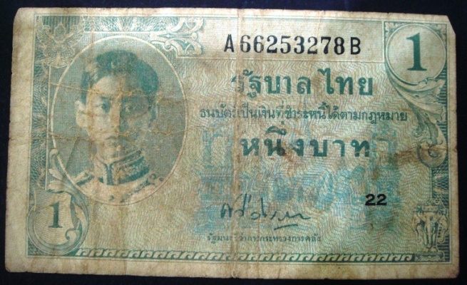 ธนบัตรแบบที่ 8 ราชกาลที่ 8 ชนิดราคา 1 บาท 