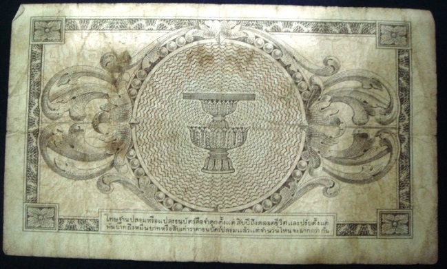 ธนบัตรแบบที่ 8 ราชกาลที่ 8 ชนิดราคา 1 บาท 