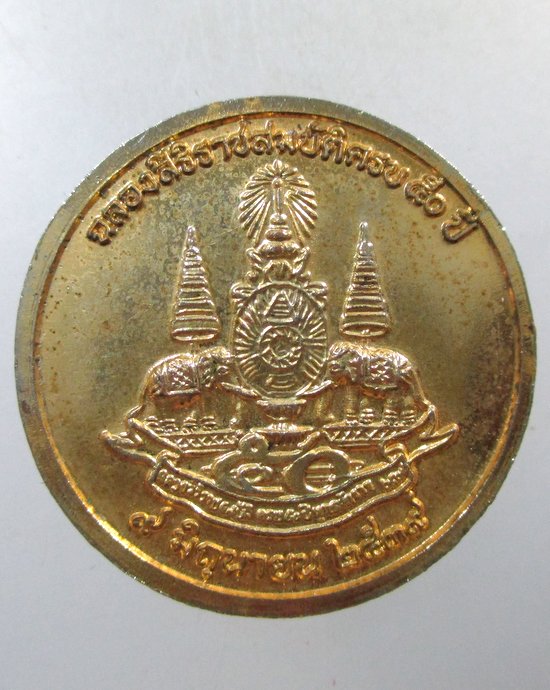 ๒๐ เหรียญฉลองสิริราชสมบัติครบ ๕๐ ปี พิมพ์หลวงปู่ทวด