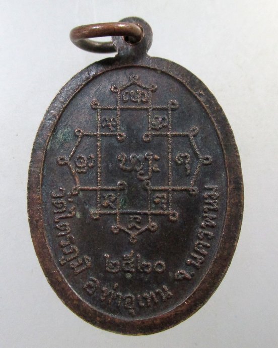 ๒๐ เหรียญรุ่นแรกพระอาจารย์ตา วัดไตรภูมิ จ นครพนม