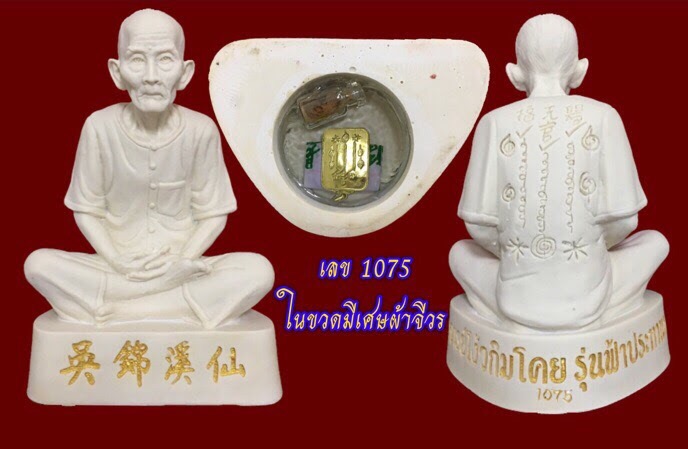 พระบูชา อาแปะ โง้วกิมโคย รุ่นฟ้าประทานพร ขนาด 5 นิ้ว พร้อมกรอบครอบ พิธีดี พิธีใหญ่ เคาะเดียวแดง