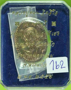 ดวงเศรษฐีรุ่น2เนื้อนวะ เลขมงคล 162 รวมกันได้9