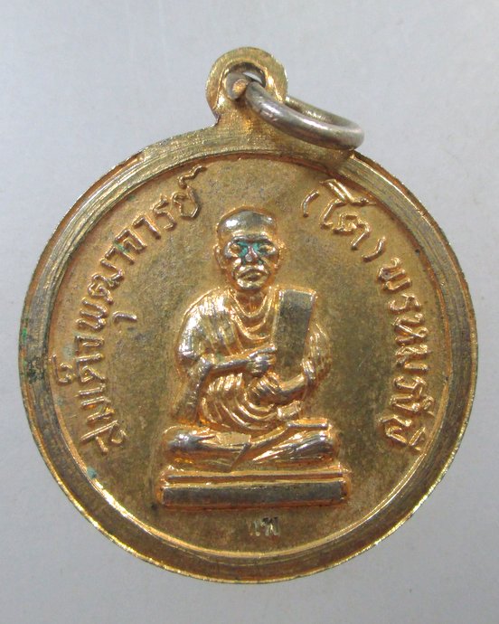 ๒๐ เหรียญหลวงพ่อแพ วัดพิกุลทอง หลังสมเด็จโต  ตอกโค็ด แพ