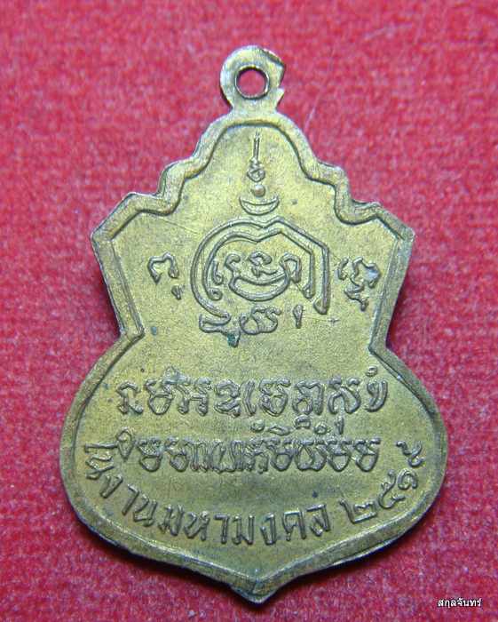  เหรียญ พระอุดรธรรมคณี วัดมัชชิมวาส จ.อุดร ปี ๒๕๑๙ 