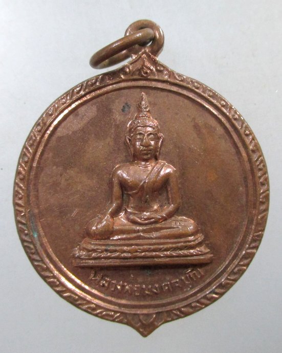 ๒๐ เหรียญหลวงพ่อมงคลมุณี รุ่น1 วัดทุ่งเหียง อ.พนัสนิคม จ.ชลบุรี