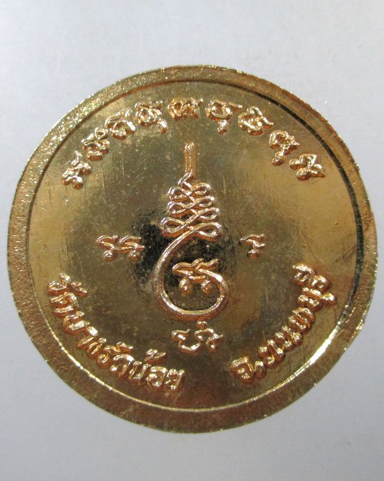 ๒๐ เหรียญพระพุทธ วัดบางรักน้อย จ นนทบุรี