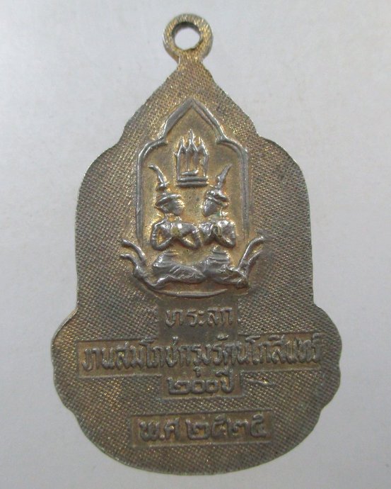 ๒๐ ล็อคเก็ตพระสยามเทวาธิราช ฉลองกรุงรัตนโกสินทร์
