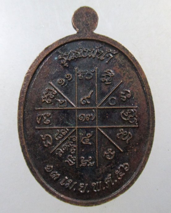 ๒๐ เหรียญหลวงพ่อคูณ รุ่นสรงน้ำ