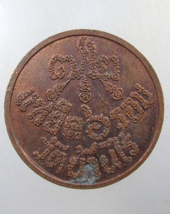 ๒๐ เหรียญหลวงพ่อคูณ รุ่นแซยิด ๖ รอบ