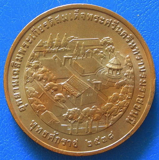 เหรียญในหลวง-สมเด็จย่า อุทยานเฉลิมพระเกียรติสมเด็จย่า ปี ๒๕๓๘