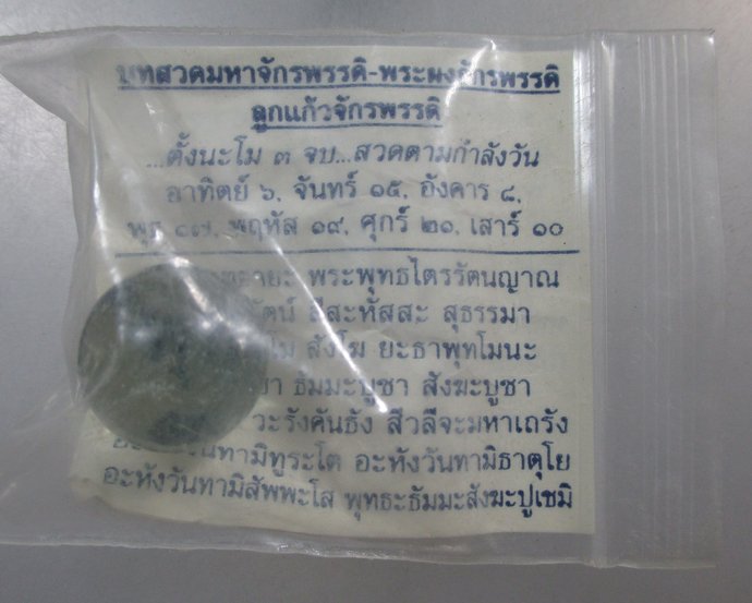 ๒๐ ลูกแก้วจักรพรรดิ หลวงตาม้า วัดถ้ำนะ จ เชียงใหม่