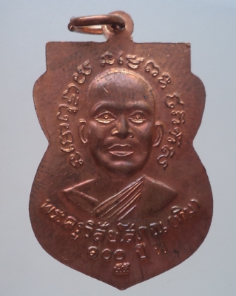  เสมาหลวงปู่ทวด รุ่น 100 ปี ทองแดงเก็บสวยเดิม กล่องเดิม**เคาะเดียว**