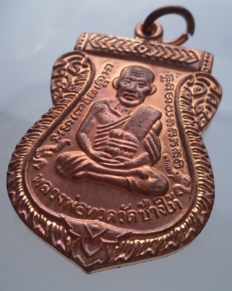  เสมาหลวงปู่ทวด รุ่น 100 ปี ทองแดงเก็บสวยเดิม กล่องเดิม**เคาะเดียว**