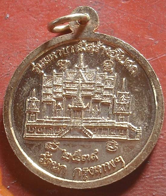 เหรียญพระพุทธชินราช วัดนก กรุงเทพ ฯ รุ่นมหาบารมีสร้างอุโบสถ ปี 2539 กะไหล่ทอง 