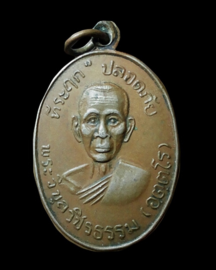 เหรียญปลอดภัยหลวงพ่อสว่าง ไม่ทราบรุ่น