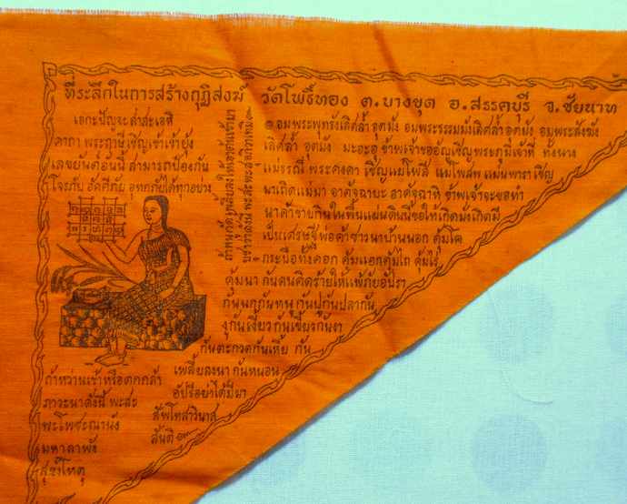 ๒๐ ผ้ายันต์พระแม่โพสฬ วัดโพธิ์ทอง จ ชัยนาท
