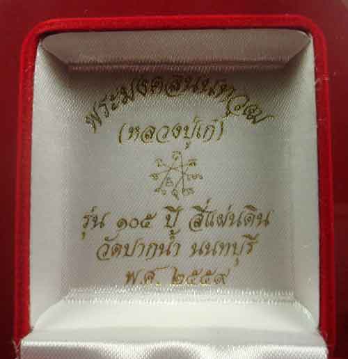 ///เคาะเดียว///รูปหล่อ เนื้อนวโลหะ หลวงปู่เก๋ ถาวโร ชุดนำฤกษ์ รุ่น 105 ปี วัดปากน้ำ จ.นนทบุรี