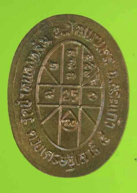 ดวงเศรษฐีรุ่น2เนื้อนวะ เลขมงคล 171รวมกันได้9