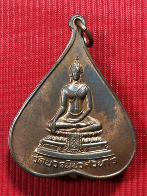 เหรียญพระพุทธชินสีห์ หลัง สว. พิมพ์ใหญ่ ปี2517 เนื้อทองแดง วัดบวรฯ กทม. พร้อมบัตรรับประกัน