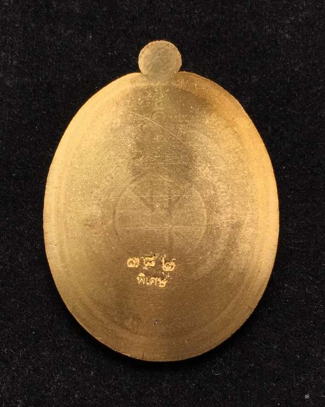 เหรียญหลวงพ่อคูณ "คูณ สุคโต" เหรียญอายุยืน พิมพ์ครึ่งองค์ เนื้อทองเหลือง หลังเรียบ ไม่ตัดปีก เลข ๓๘๒