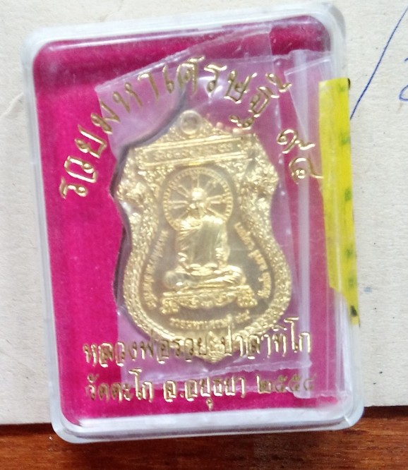 (( เคาะเดียวแดง))​ หลวงพ่อรวย รุ่นเศรษฐี 94