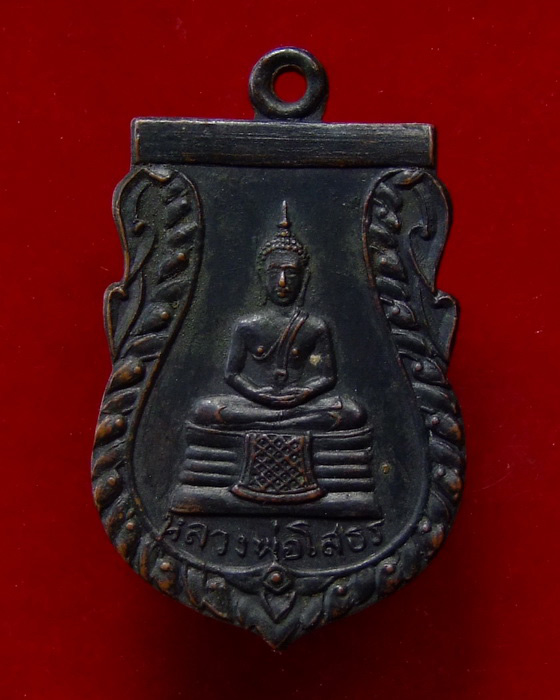 เหรียญลพ.โสธร วัดเขาสำเภาทอง ปี 2514 (3)