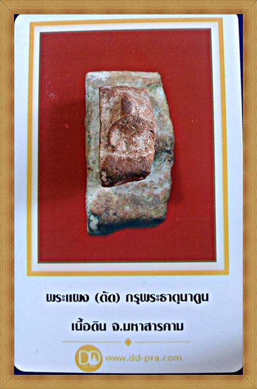 มาใหม่พร้อมบัตรรับรองจัดให้กรุพระนาดูนปี22มะขามเปีนพิมพ์36อรหันต์ตัดเดียวองค์ใหญ่หายากสภาพสวยเนื้อ