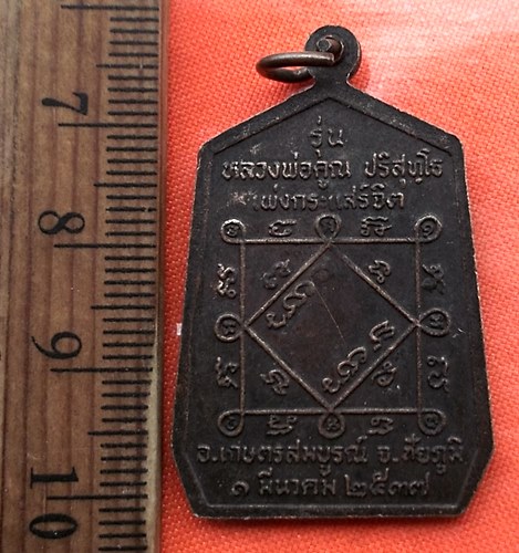 เริ่ม 10 บาท กับ เหรียญพระไกรสิงหนาท"หลวงพ่อคูณ เพ่งกระแสจิต" จ ชัยภูมิ. ..CN424