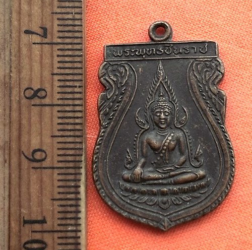 เริ่ม 10 บาท กับ เหรียญพระพุทธชินราช ....CH471