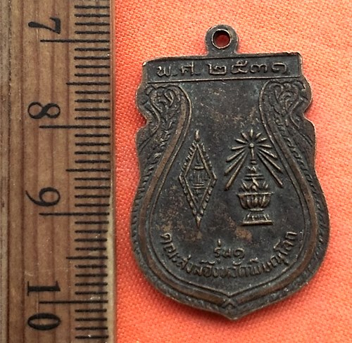 เริ่ม 10 บาท กับ เหรียญพระพุทธชินราช ....CH471