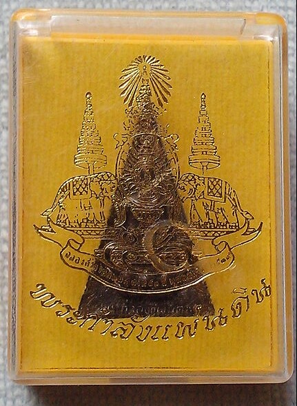 สมเด็จจิตรลดาพระกำลังแผ่นดิน เนื้อนวะโลหะ ปี 2539