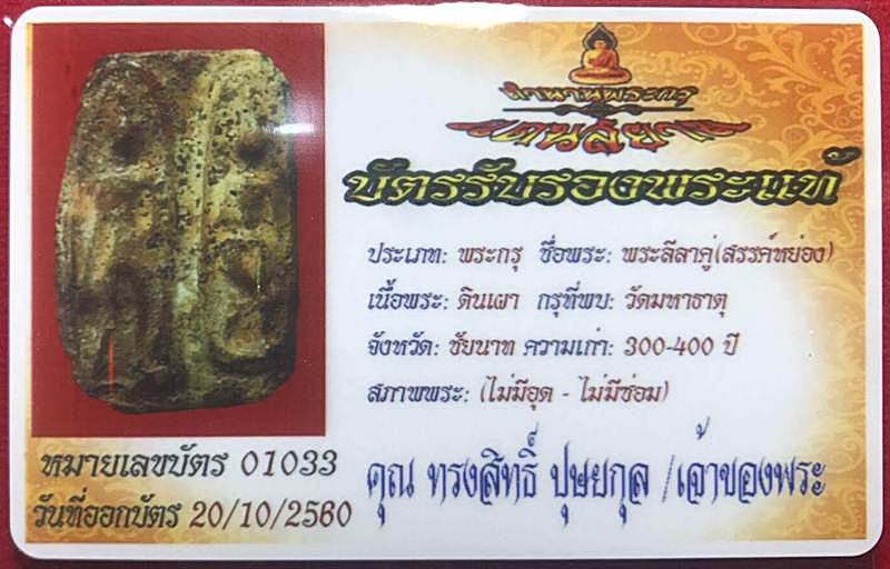 บัตรรับประกันพระแท้