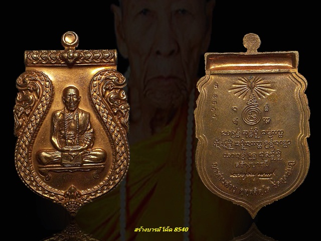 350 บาท ...หลวงปู่คำบุ วัดกุดชมภู "รุ่น สร้างบารมี" เนื้อทองแดงฟ้าผ่า หมายเลข 8540