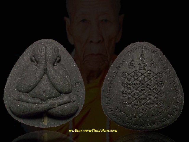 400 บาท ... พระปิดตาเศรษฐีใหญ่ หลวงปู่คำบุ วัดกุดชมภู ตระกรุดเงิน อายุวัฒนะ ๙๐ กล่องเดิม