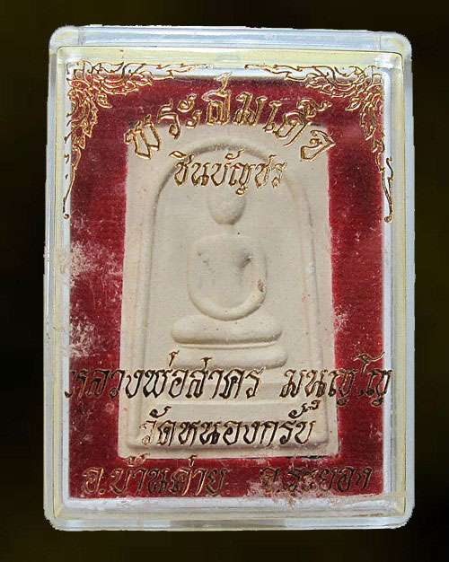 1250 บาท ... พระสมเด็จชินบัญชร หลังยันต์แดง รุ่นแรก หลวงพ่อสาคร วัดหนองกรับ กล่องเดิม