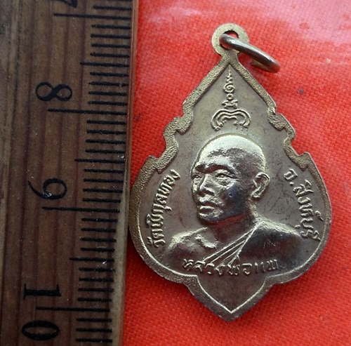 เริ่ม 10 บาท กับ  เหรียญหลวงพ่อแพ จ.สิงห์บุรี   ..DW860