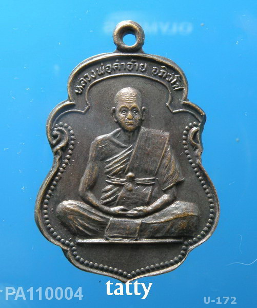 หลวงพ่อคำอ้าย วัดท่าทุ่งไผ่ อ.แม่ทา ลำปาง ปี2527