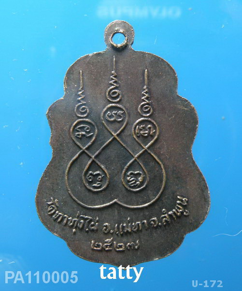 หลวงพ่อคำอ้าย วัดท่าทุ่งไผ่ อ.แม่ทา ลำปาง ปี2527