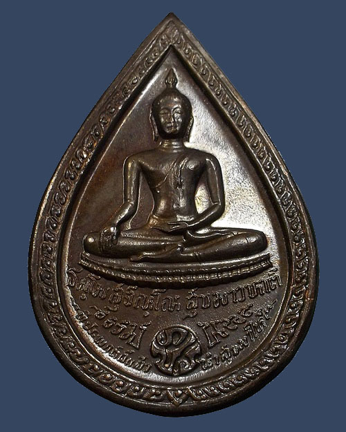 500 บาท ... ปี 2525 เหรียญหยดน้ำหลังพระพุทธ หลวงปู่แหวน สุจิณฺโณ วัดดอยแม่ปั๋ง อ.พร้าว จ.เชียงใหม่