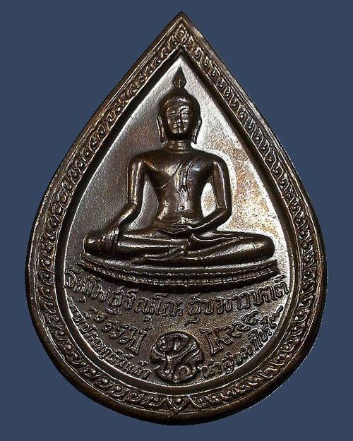 ปี 2525 เหรียญหยดน้ำหลังพระพุทธ หลวงปู่แหวน สุจิณฺโณ วัดดอยแม่ปั๋ง อ.พร้าว จ.เชียงใหม่ องค์ที่ 3