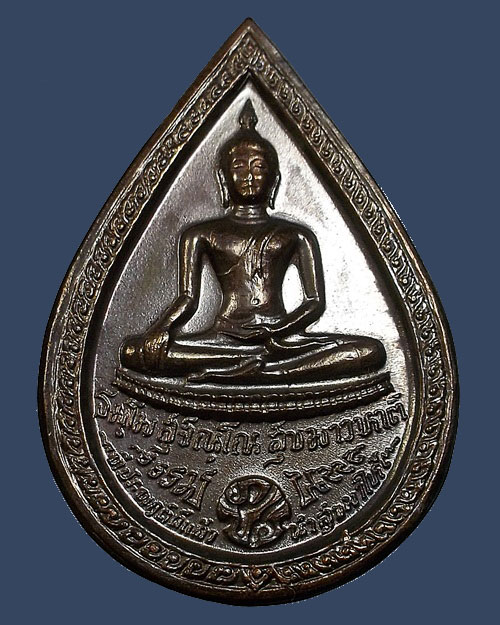 ปี 2525 เหรียญหยดน้ำหลังพระพุทธ หลวงปู่แหวน สุจิณฺโณ วัดดอยแม่ปั๋ง อ.พร้าว จ.เชียงใหม่ องค์ที่ 4