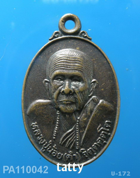 หลวงปู่น้อย วัดภูกำพร้า มุกดาหาร ปี2537