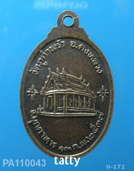 หลวงปู่น้อย วัดภูกำพร้า มุกดาหาร ปี2537