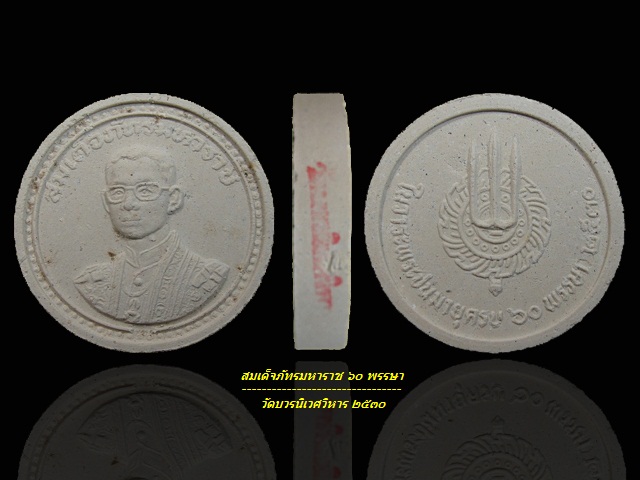 350 บาท ... สมเด็จภัทรมหาราช ปี ๒๕๓๐ ตรายาง องค์ที่ 5