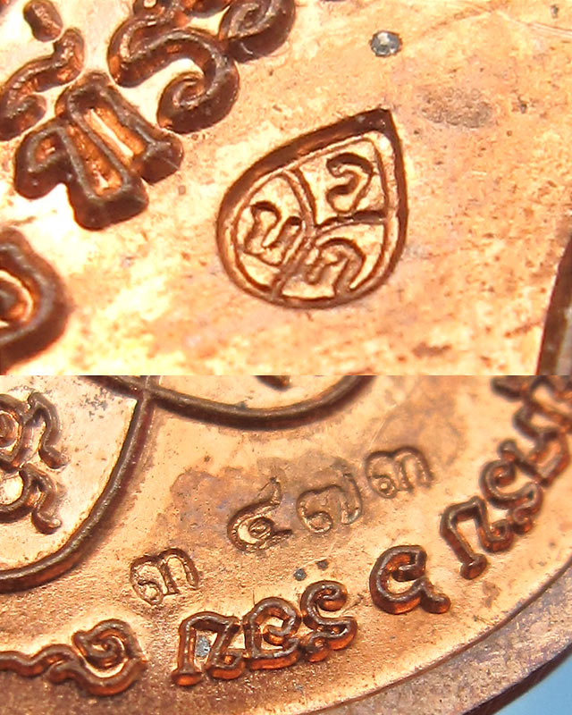 เหรียญเม็ดฟักทองอุดมโชค เนื้อทองแดงหน้ากากฝาบาตร เลข ๓๔๗๓ หลวงพ่อสาคร มนุญโญ วัดหนองกรับ พร้อมกล่อง