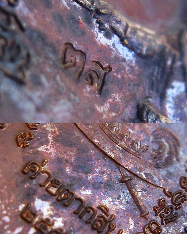 เหรียญสมเด็จพระเจ้าตากสินมหาราช ค่ายตากสิน จ.จันทบุรี หลวงปู่บัว ถามโก วัดศรีบุรพาราม จ.ตราด ปี ๒๕๕๔